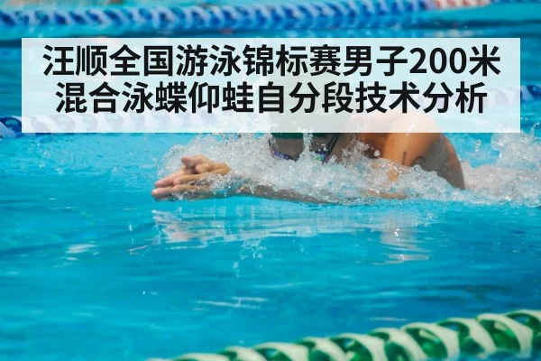 breaststroke swimmer