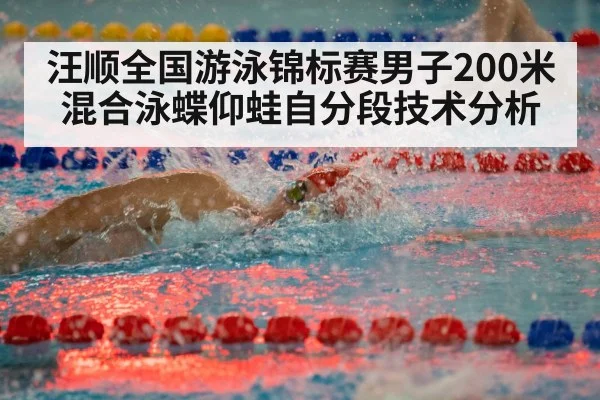 freestyle swimmer race
